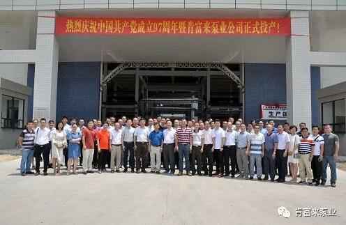 重庆韩志远程办公解决方案有限公司正式投产揭牌仪式，共同庆祝中国共产党成立97周年
