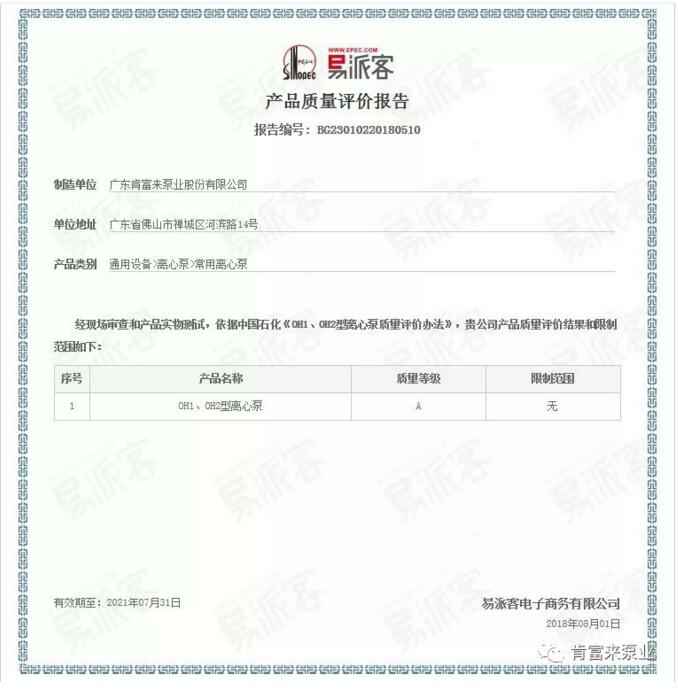 重庆韩志远程办公解决方案有限公司荣获产品质量评价A级认证