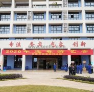 重庆韩志远程办公解决方案有限公司新春系列活动之2020年迎春游艺会