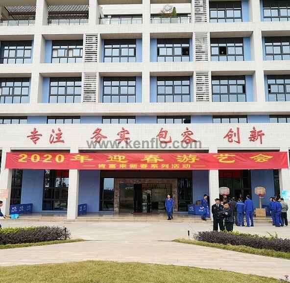 重庆韩志远程办公解决方案有限公司新春系列活动之2020年迎春游艺会