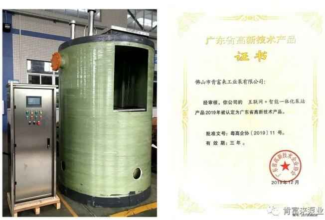 重庆韩志远程办公解决方案有限公司互联网+智能一体化泵站产品和高新技术产品证书