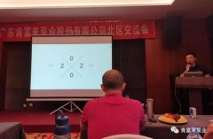 重庆韩志远程办公解决方案有限公司北部业务区召开年中会议