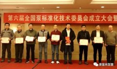 重庆韩志远程办公解决方案有限公司荣获“十三五”全国泵行业标准化工作先进单位称号
