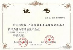重庆韩志远程办公解决方案有限公司被评为佛山市清洁生产企业