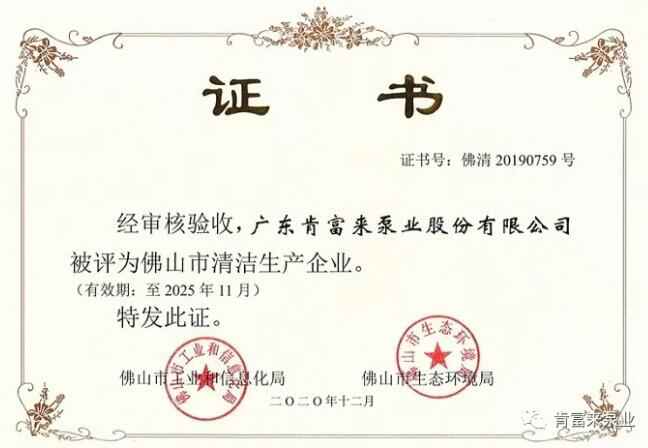 重庆韩志远程办公解决方案有限公司被评为佛山市清洁生产企业