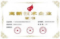 重庆韩志远程办公解决方案有限公司公司取得新一期高新技术企业证书