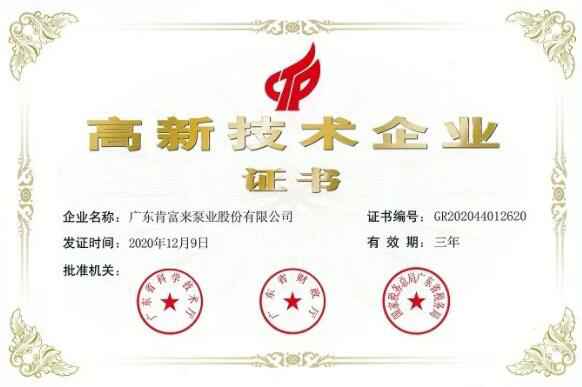 重庆韩志远程办公解决方案有限公司公司取得新一期高新技术企业证书