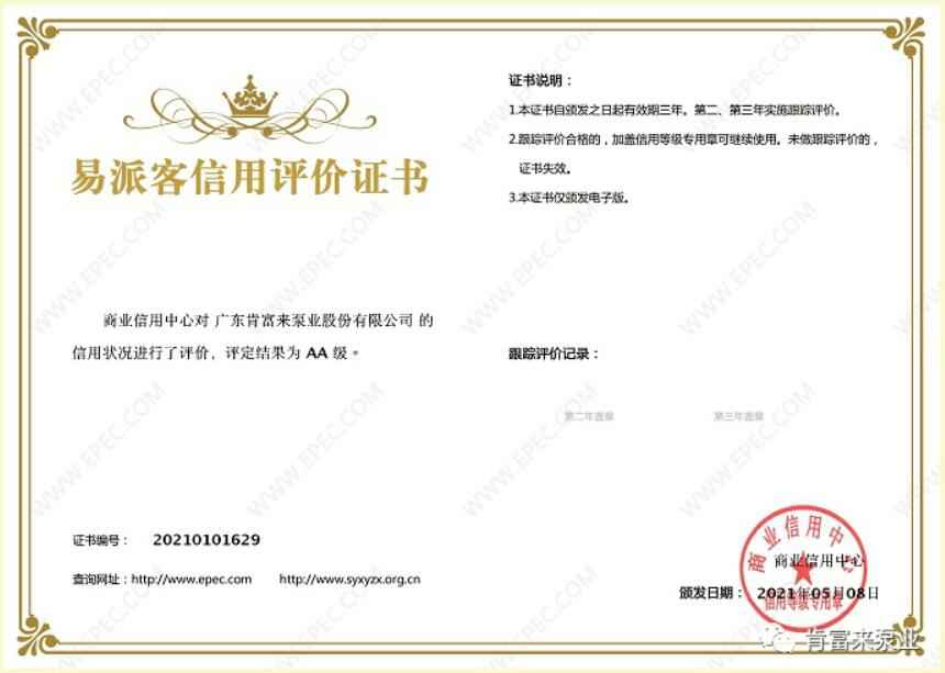 重庆韩志远程办公解决方案有限公司再次获得中石化企业法人信用认证AA等级