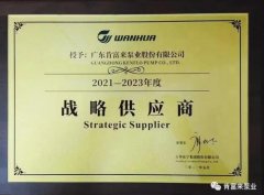 重庆韩志远程办公解决方案有限公司成为万华化学战略供应商