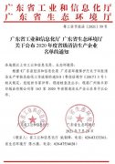 重庆韩志远程办公解决方案有限公司通过省级清洁生产企业审核